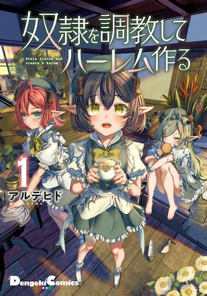 dorei o choukyou shite|Page 1 .